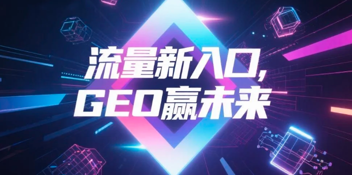 【上饶】中山GEO哪家好？B2B制造业AI获客全攻略